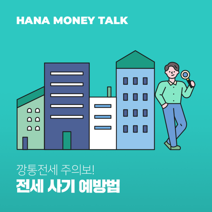 깡통전세