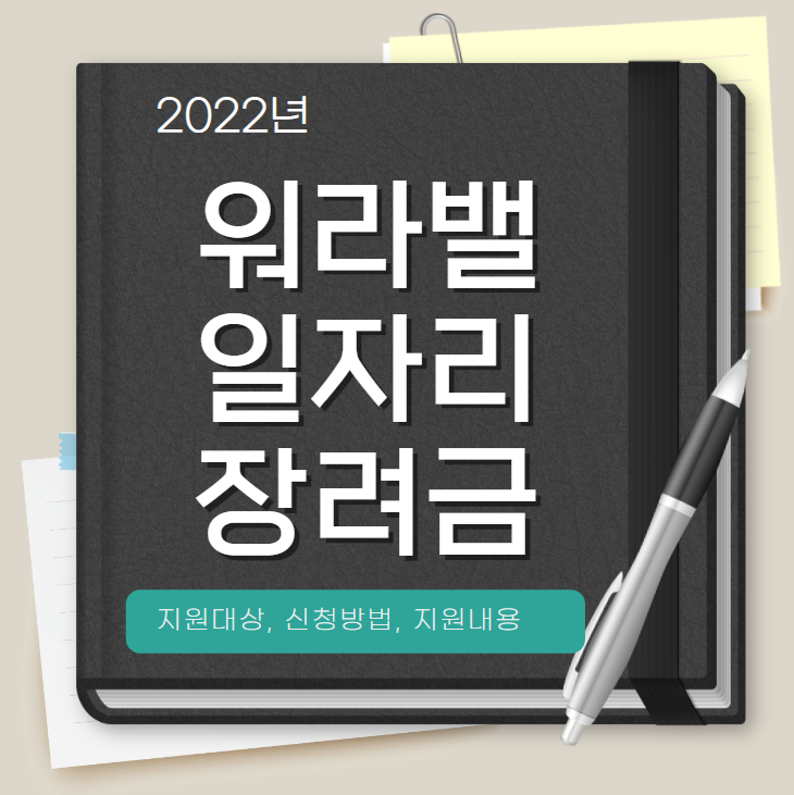 워라밸일자리장려금