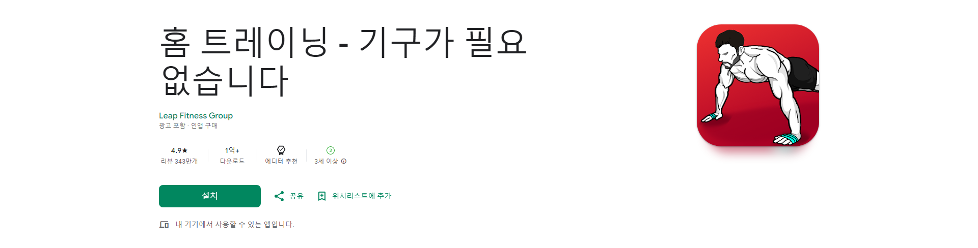 집에서 하는 운동, 기구 없이 몸만들기, 홈트레이닝 앱으로 건강과 몸매 관리