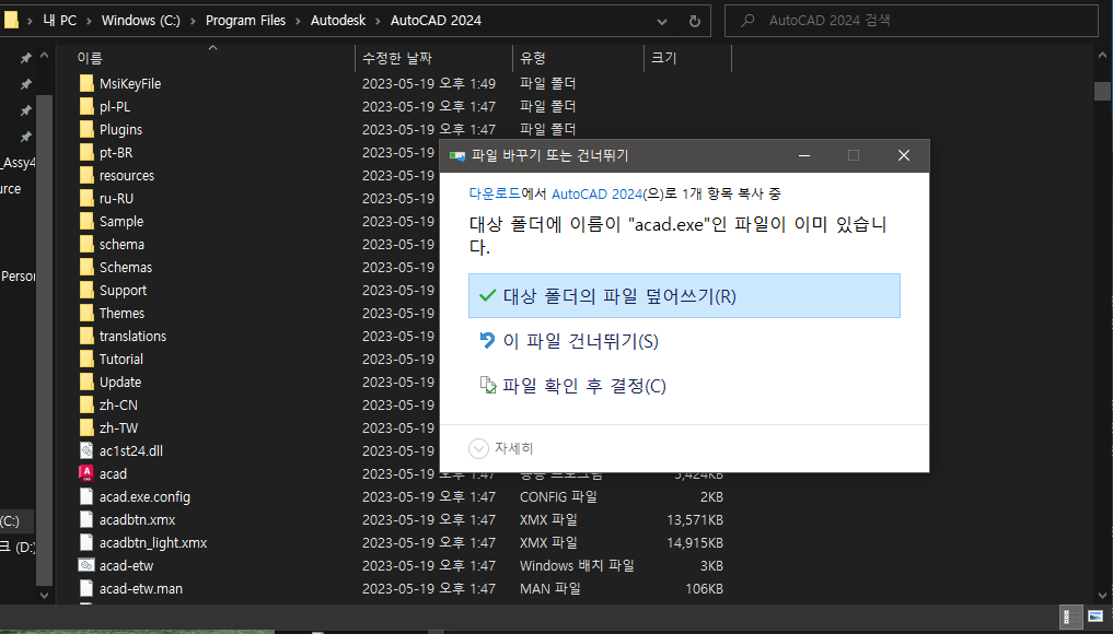 AutoCAD 2024 한글판 설치 및 인증 방법5