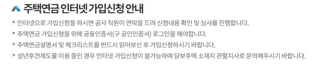 인터넷 가입 신청 시 주의사항 및 체크리스트 확인 화면