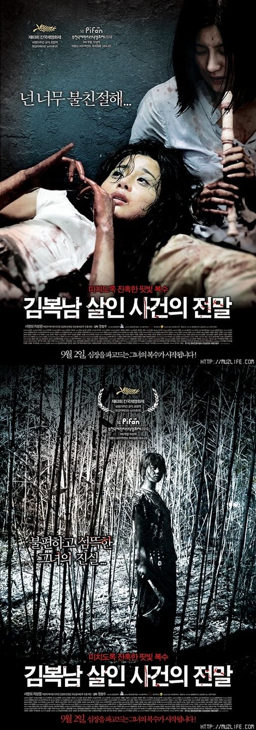 한국영화 김복남 살인사건의 전말 포스터