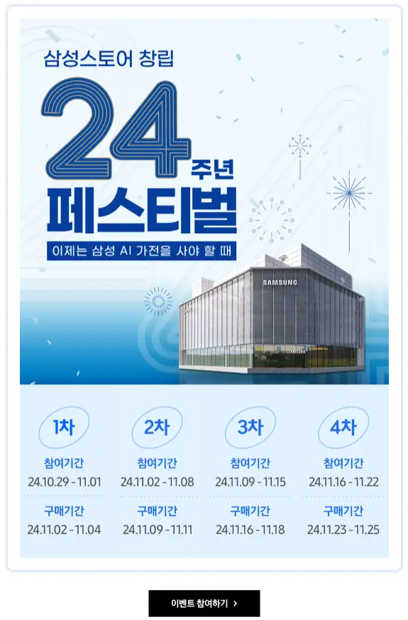 코리아 세일 페스타 삼성전자 품목 이벤트 할인율