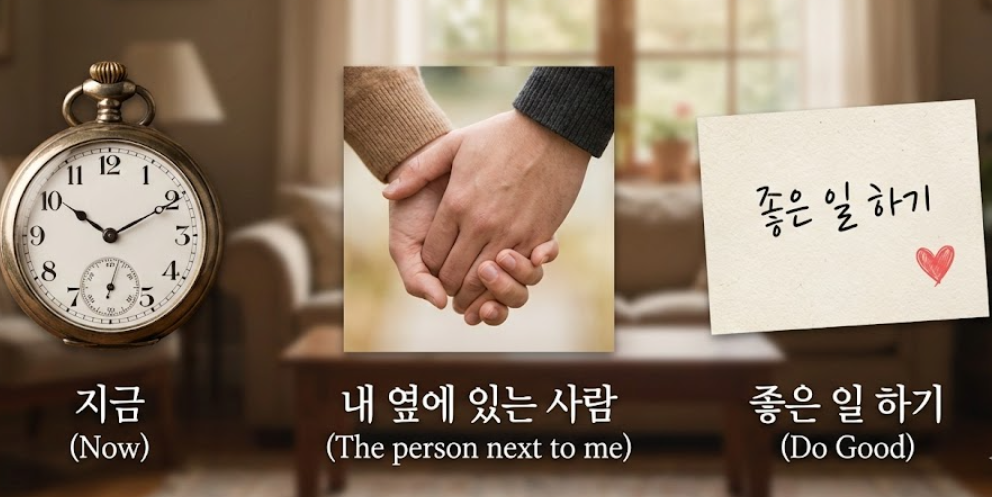 레오 톨스토이의 인생 세 가지 질문(지금, 내 옆에 있는 사람, 좋은 일 하기)을 시계, 맞잡은 손, 메모지로 표현한 이미지