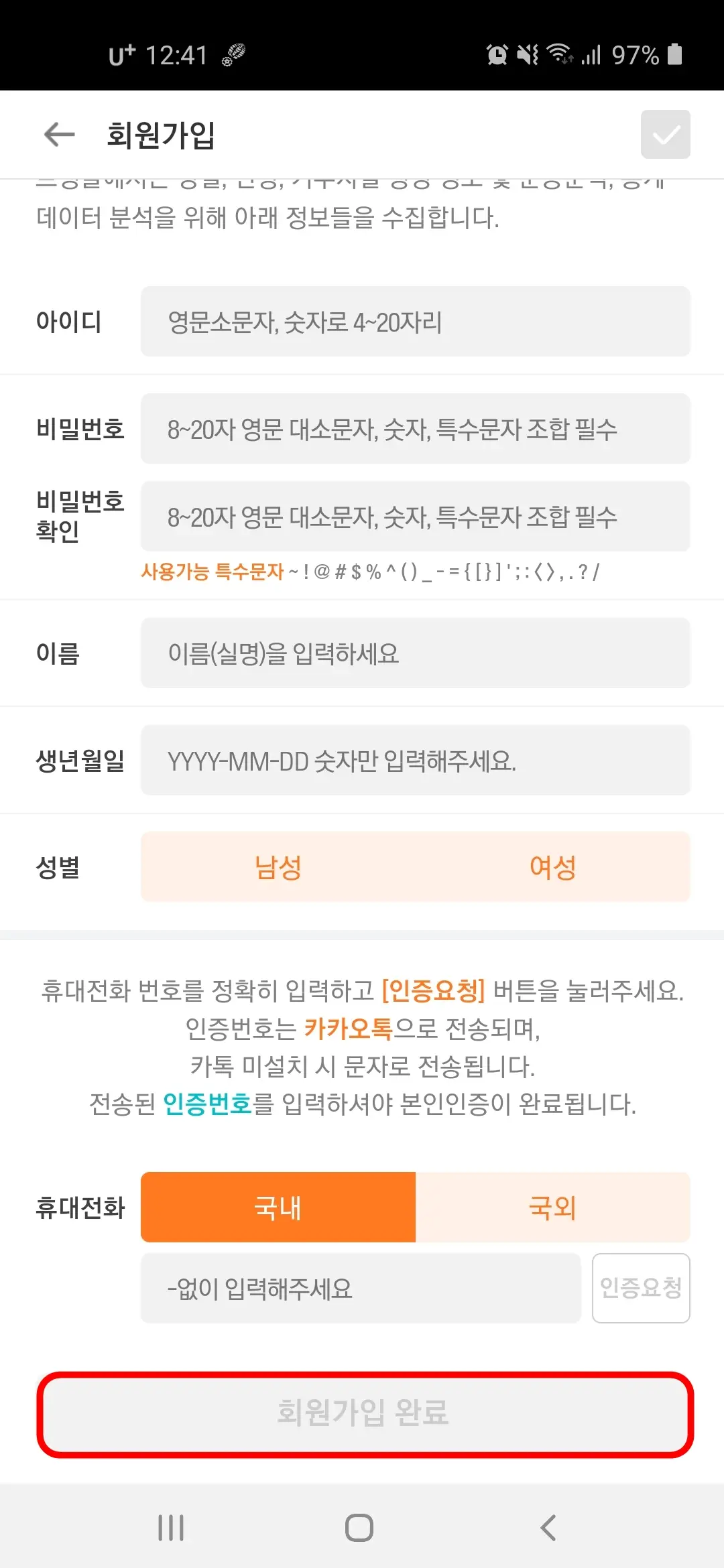 인증요청 회원가입 완료
