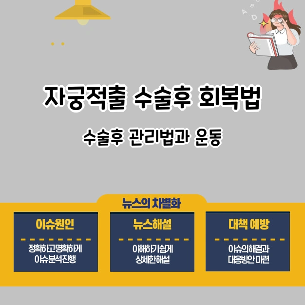 자궁적출 수술후 회복법