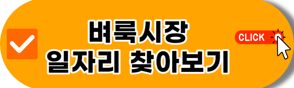 벼룩시장 일자리 찾아보기