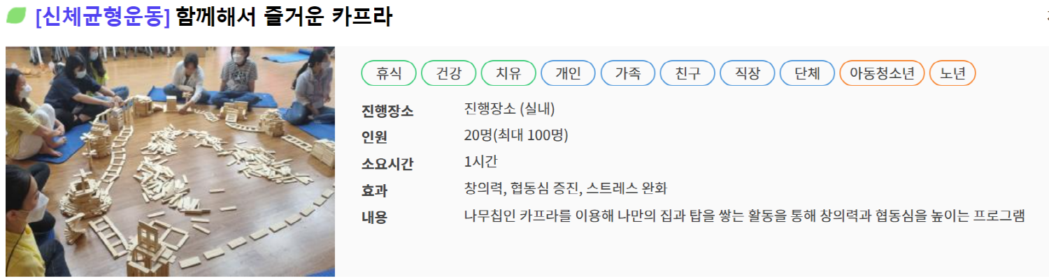 국립 양평 치유의 숲