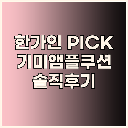 한가인 PICK 이지듀 멜라비 토닝 