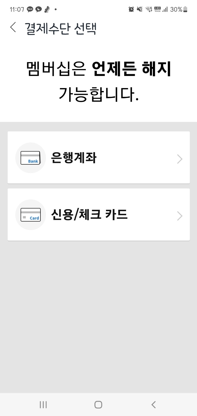 쿠팡 카드 등록 방법 사진