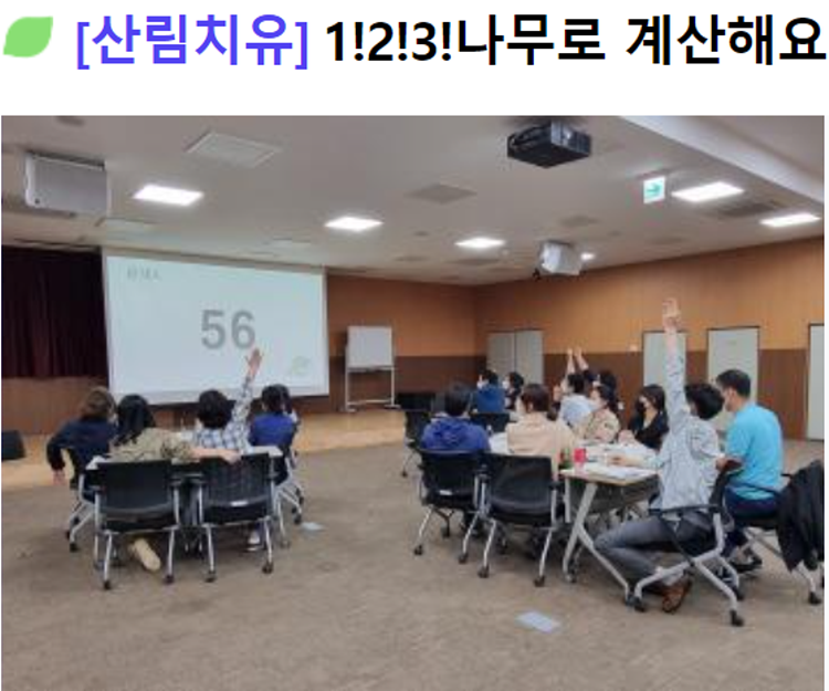 국립 춘천 숲체원