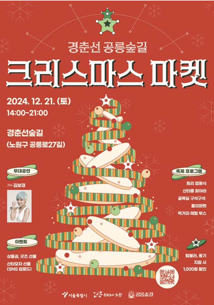 크리스마스 마켓 포스터