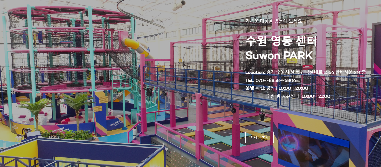 수원 영통 바운스슈퍼파크