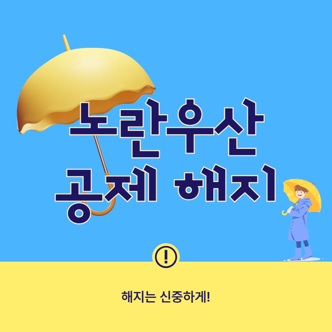 노란우산공제 해지방법 및 해지대안