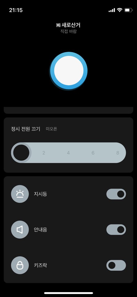 샤오미 선풍기 블루투스 연결