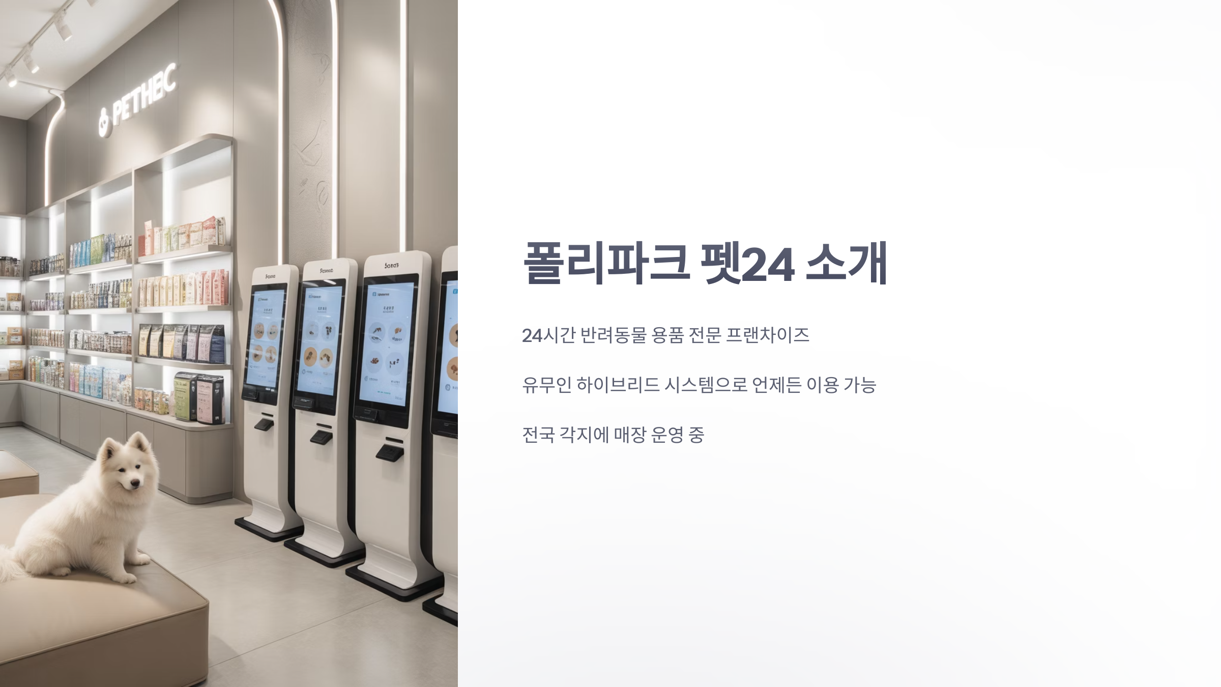 참조-폴리파크-펫24-1