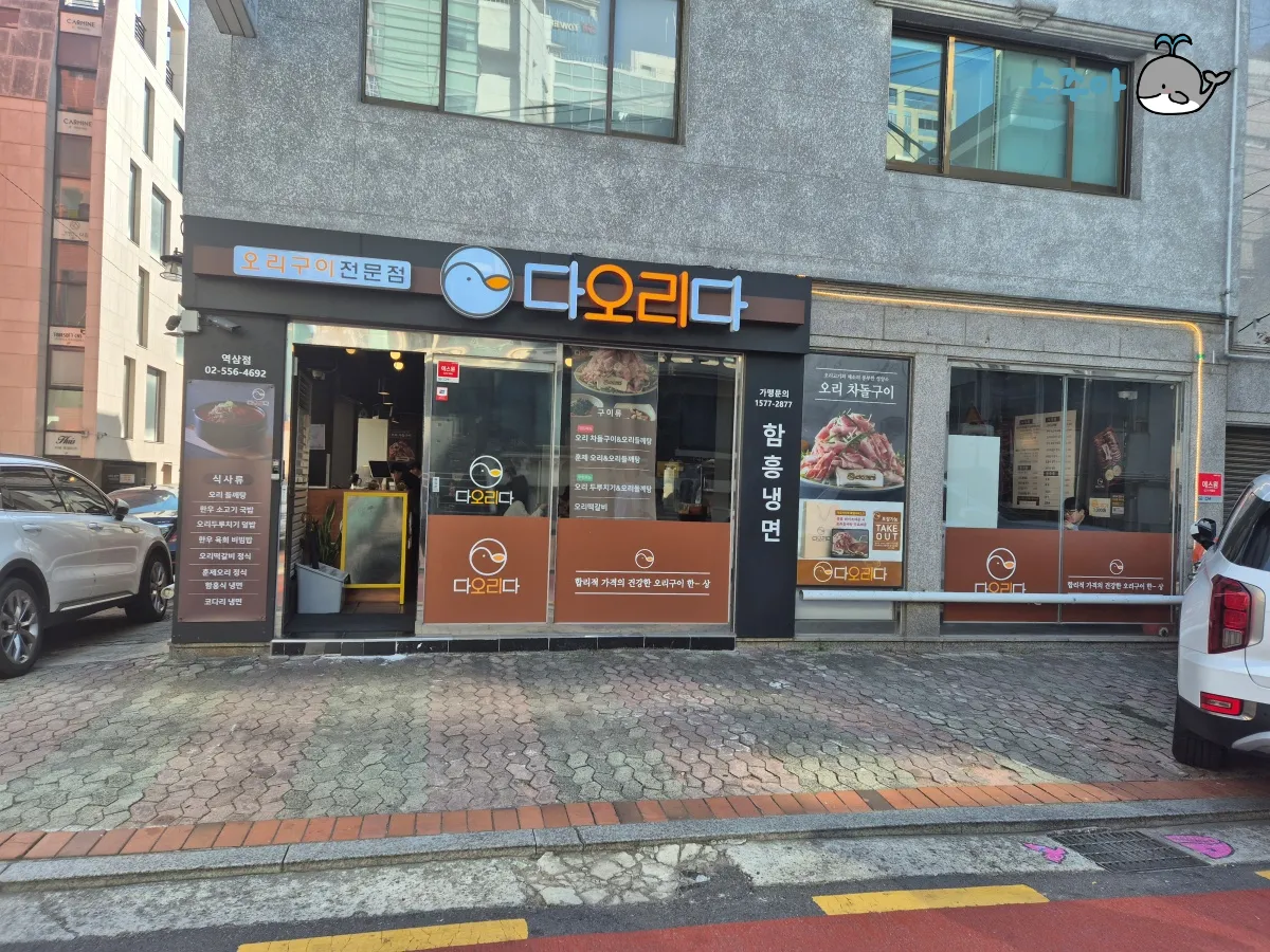 선정릉역-오리고기-맛집-추천