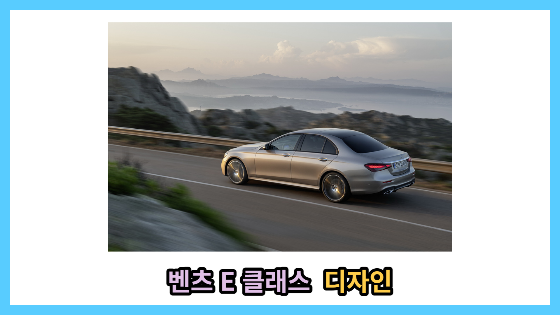 벤츠 E 클래스