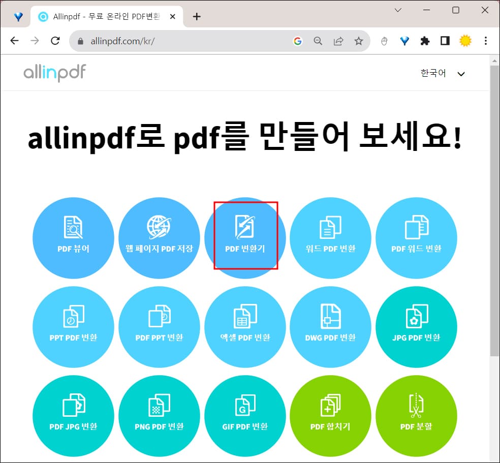 pdf 변환기