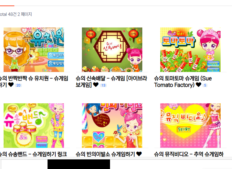 슈게임 모음