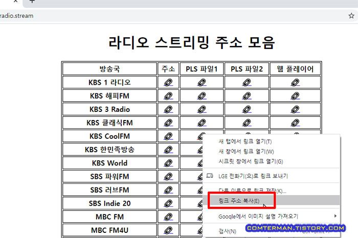 라디오 스트리밍 주소 모음 korradio.stream