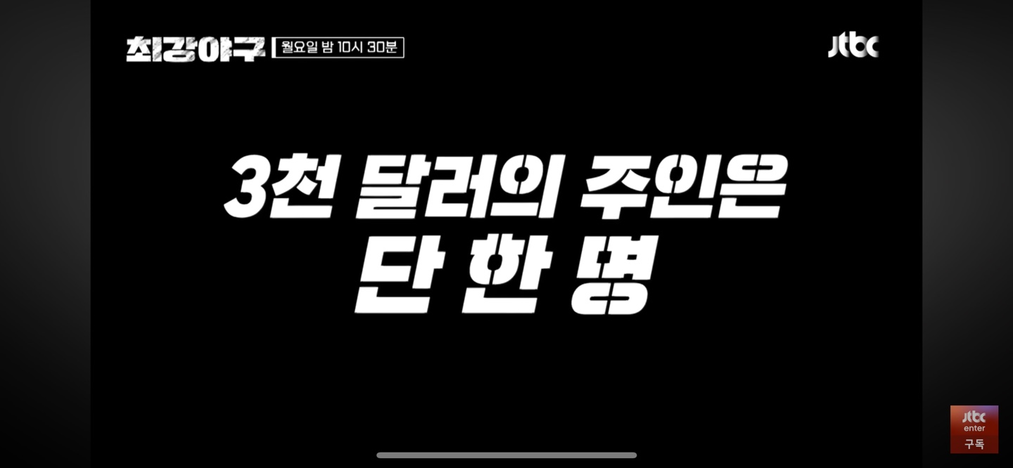 주인공은 단 한명 ❘ 무조건 '승리하라'