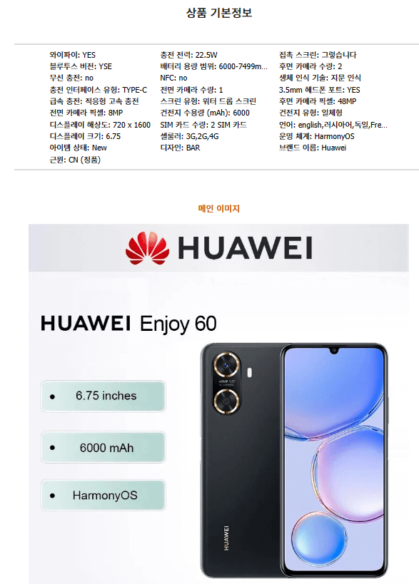 화웨이 60폰 모델