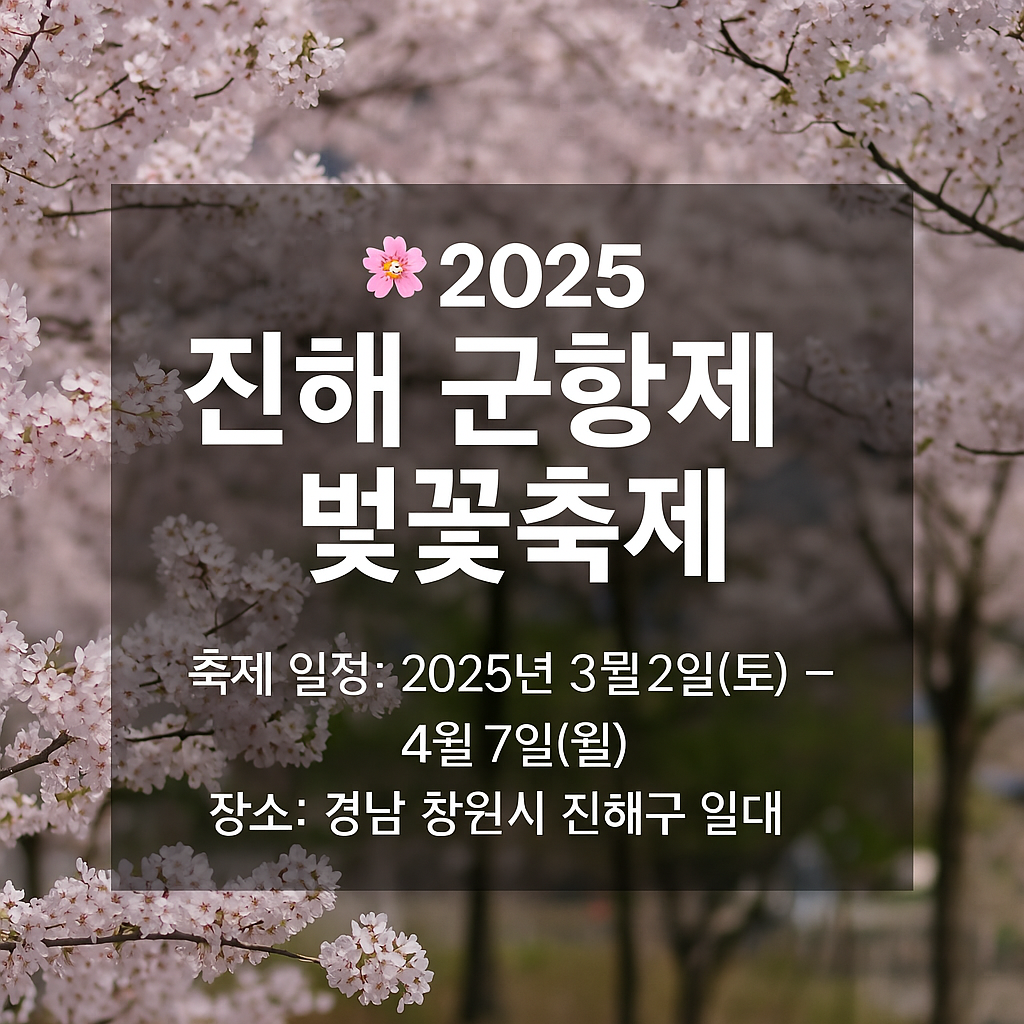 벚꽃축제일정확인하기