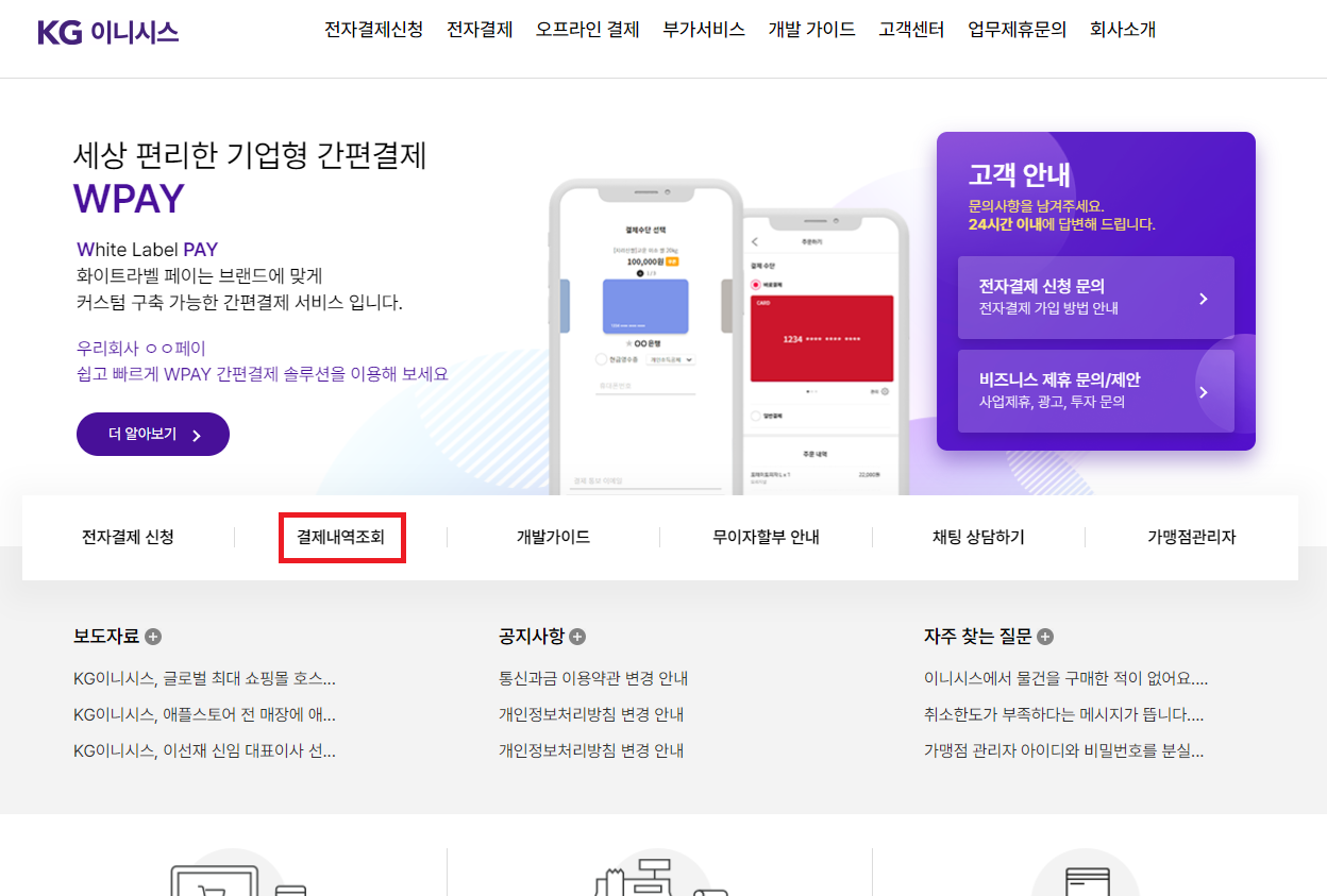 KG 이니시스 결제내역 조회 정기과금 바로가기