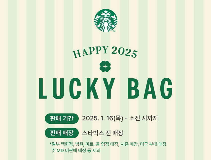 스타벅스럭키백이벤트