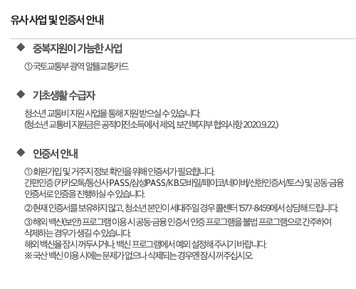 청소년 교통비 지원&#44; 경기도 청소년 지원금&#44; 교통비 지원금 신청 방법&#44; 교통비 지원금 자격&#44; 경기도 지원금 자격&#44; 경기도 교통비 지원 신청방법&#44; 중복 지원 불가 사업&#44; 경기도 거주자 혜택&#44; 경기도 혜택