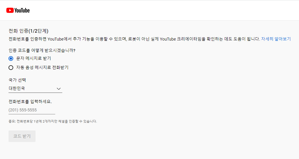 전화 인증(문자 or 자동음성메시지)