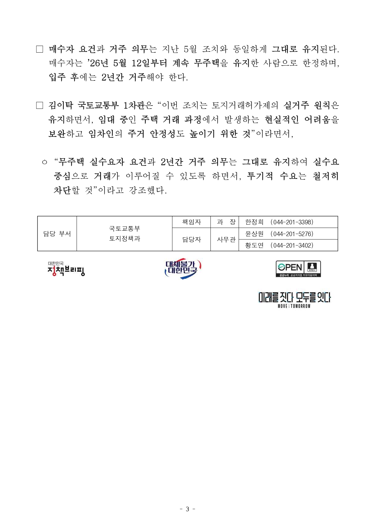 토지거래허가구역 실거주 유예 조치