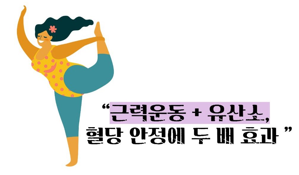 당화혈색소 낮추는 방법