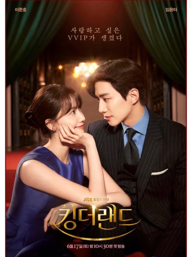 킹드랜드 포스터