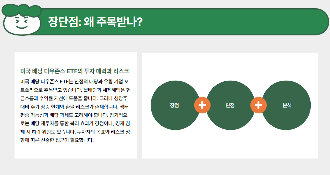 장단점: 왜 주목받나?