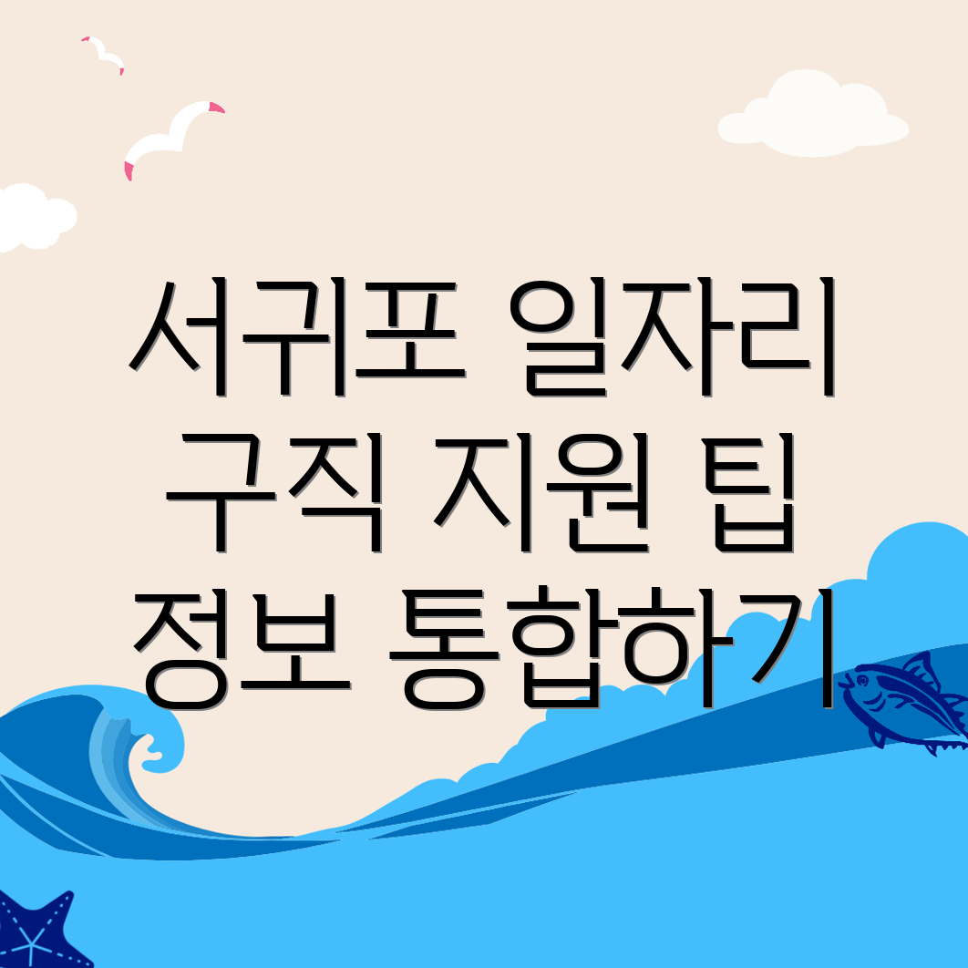 서귀포시 일자리센터