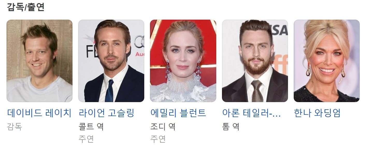 스턴트맨 출연진