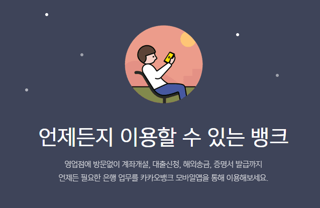 카카오 뱅크 계좌개설