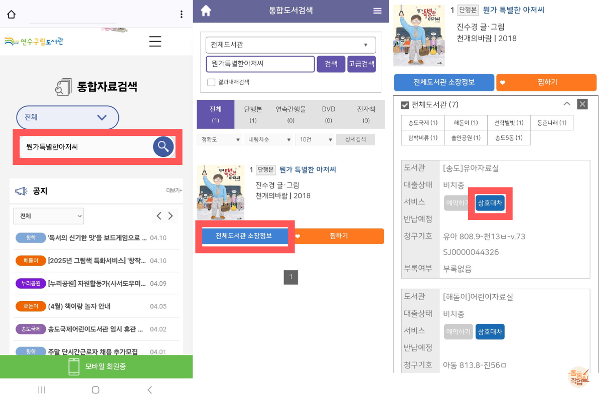 연수구립도서관에서-상호대차서비스-신청하는-법
