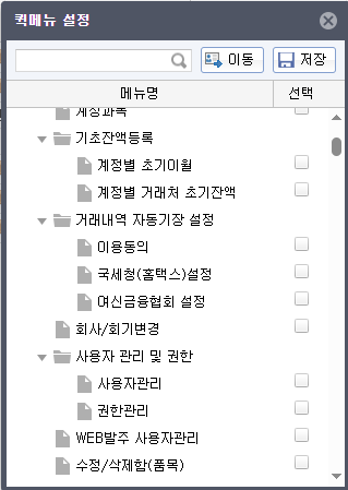 사용자의 클릭 수를 줄여주는 퀵메뉴