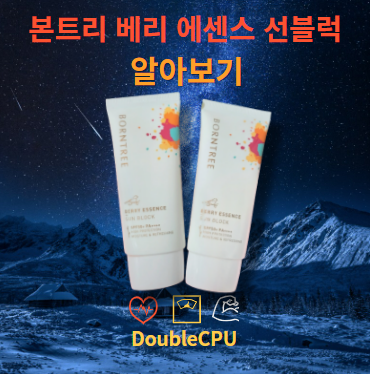 본트리 베리 에센스 선블럭(선크림)