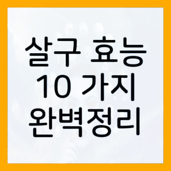 살구-효능-10가지-썸네일