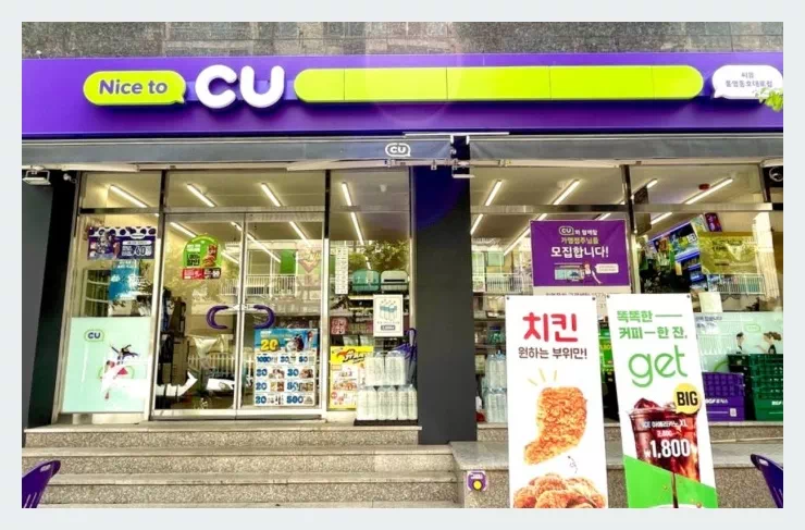 편의점 cu