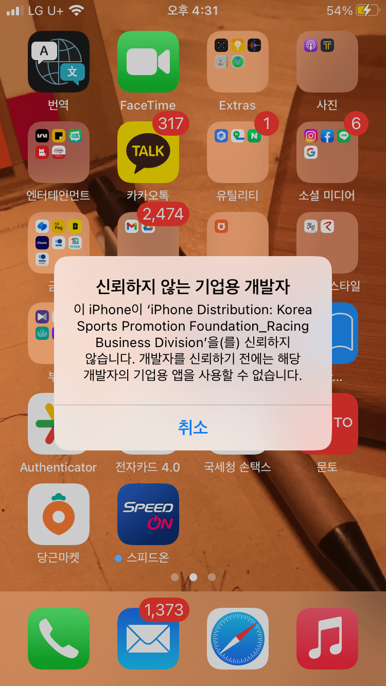 경정 경륜 앱&amp;#44; 스피드온 3.0 설치방법 및 사용방법