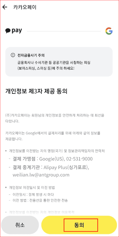 카카오 페이 결제