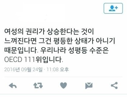 성평등 수준이 OECD 111위?