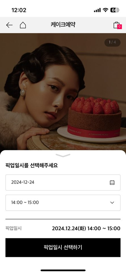 투썸플레이스 케이크 3. 픽업 시간 선택