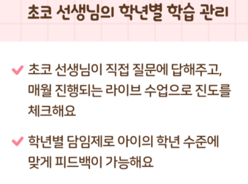 미래엔 디지털초코