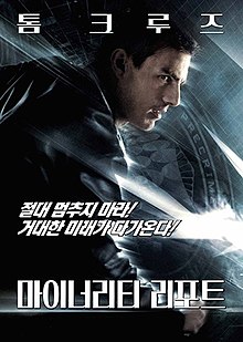 마이너리티 리포트